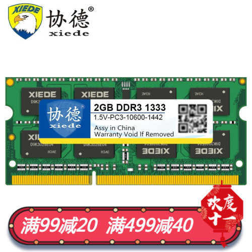 协德 (xiede)笔记本DDR3 1333 2G电脑内存条 PC3-10600内存双面颗粒