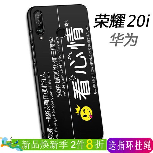 卓文 华为荣耀20i手机壳HRY-AL00软壳可爱手机套保护套男女款硅胶防摔全包外壳卡通情侣个性 荣耀20i--看心情