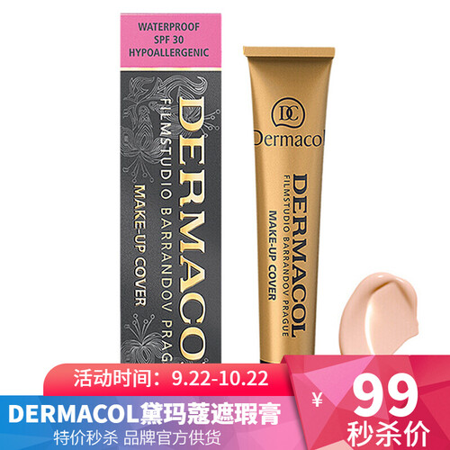 海囤全球捷克DERMACOL黛玛蔻遮瑕膏粉底液遮盖雀斑痘印黑眼圈 210#自然色 30g