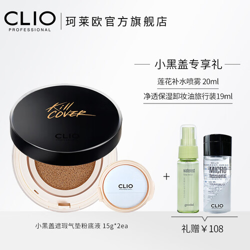 Clio珂莱欧防晒遮瑕气垫粉底液网红小黑盖bb霜持妆控油皮亲妈双芯装 3#自然色