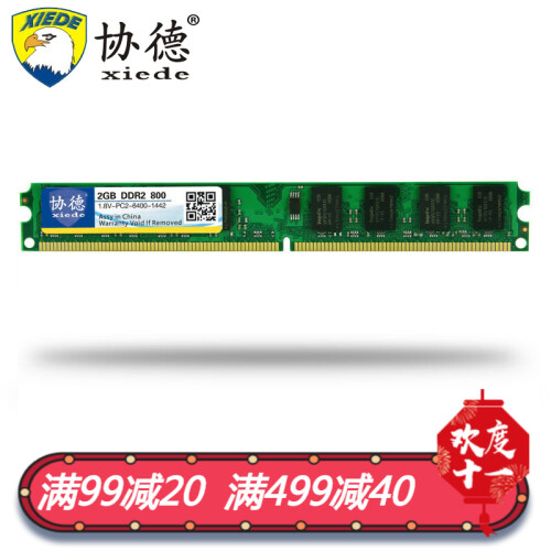 协德 (xiede)台式机DDR2 800 2G电脑内存条 可适用英特尔和AMD平台