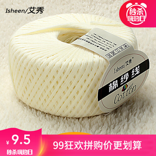 艾秀 纯棉线 棉纱线宝宝毛线 【2.5两】牛奶棉线 婴儿童毛线 全棉毛线精梳棉毛线 223奶黄