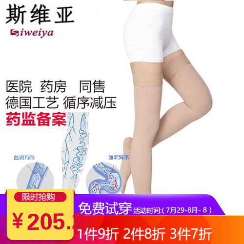 斯维亚医用静脉曲张袜二级压力弹力袜大腿长筒袜循序减压静脉曲张压力袜子男女士通用款术前术后 肤色包趾 XXL