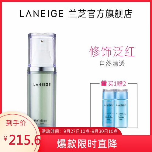 兰芝(LANEIGE)隔离 雪纱丝柔修颜隔离霜 保湿遮瑕提亮肤色妆前乳 底妆化妆品 兰芝隔离霜 60号（绿色）30ml