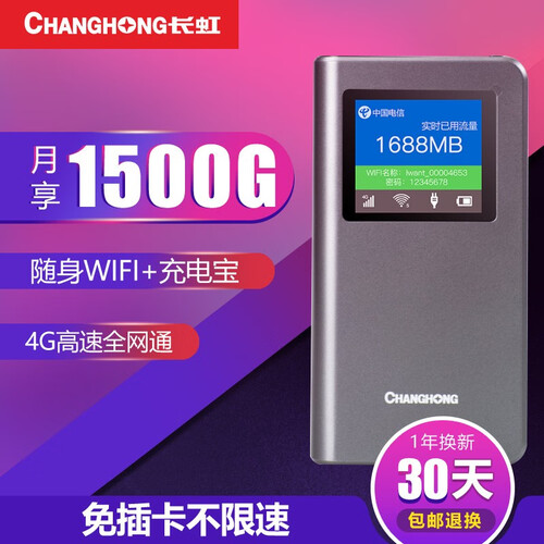 长虹移动随身wifi无限流量无线网卡4g路由器免插卡全网通上网宝全国流量充电宝车载笔记本电信 M3Pro+3个月高速流量