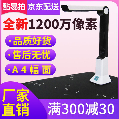 点易拍U1000/U2000高拍仪1200万/1600万像素高速扫描仪自动对焦A3A4幅面 *热卖推荐*标准版(1200万像素 A4 软底座)