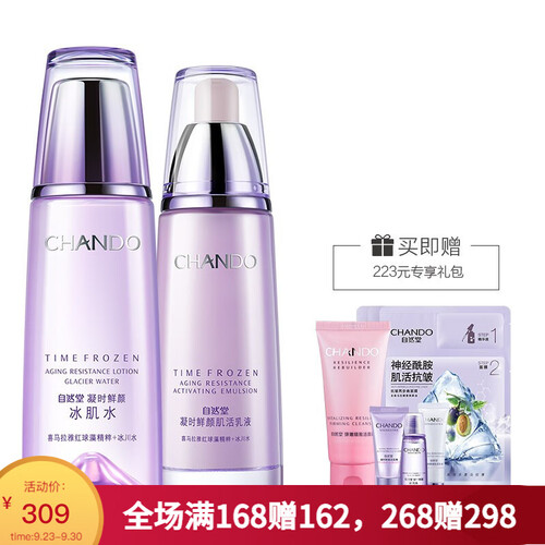 自然堂（CHANDO）凝时鲜颜肌活紧致护肤品套装 洗面奶爽肤水乳液精华面霜面膜女（补水紧致淡化细纹） 套装一【冰肌水+乳液】