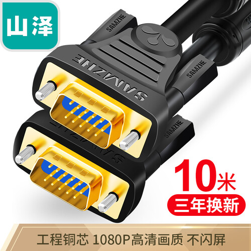 山泽(SAMZHE)工程级VGA线 vga3+6 投影仪线电脑显示器连接线 笔记本电视高清视频线 针/针10米 VM-2100