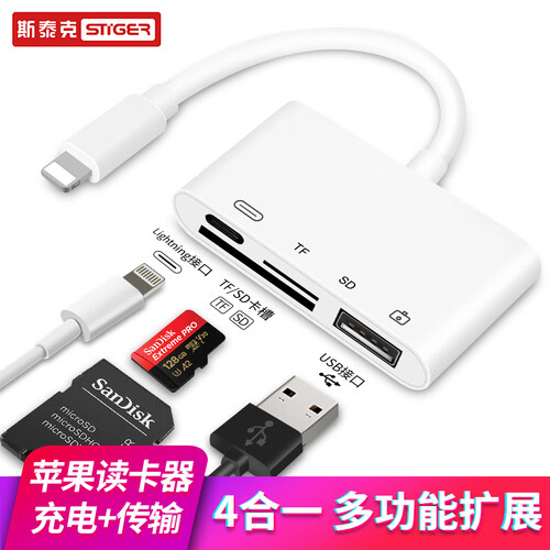 斯泰克 苹果Lightning转USB转换头 SD/TF相机套件 OTG连接线手机读卡器 iPhone11/X/XS Max/XR/8/7plus ipad