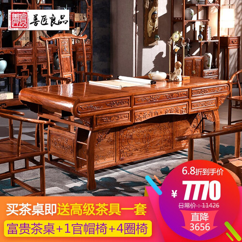 【三件6.8折】善匠良品 红木家具非洲花梨（学名：刺猬紫檀）茶桌 实木茶桌椅组合 中式客厅茶台茶几 1.75富贵茶台+1官帽椅+4圈椅