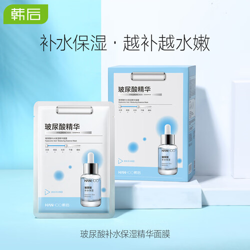 韩后（Hanhoo）玻尿酸补水保湿精华面膜20片（补水面膜女 护肤套装 多效保湿套装 ）