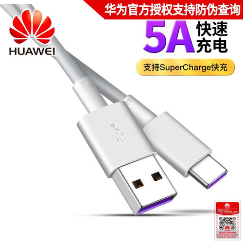 华为原装充电器华为P9/P10plus荣耀9X/8/9/V8/V10麦芒5/7 P20手机快充充电线 华为5A极速闪充/快充数据线