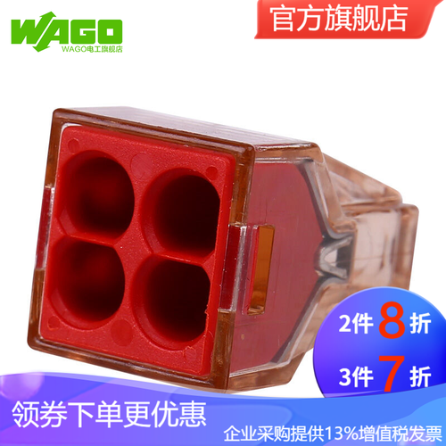 WAGO德国wago万可接线端子 导线连接器 电线接头 快速接线 硬线端子 4平方 773-604 10只