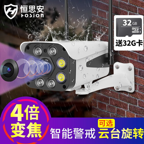 恒思安（hosion） 室外无线网络摄像头wifi远程智能高清监控摄像头一体机监控器家用套装手机远程 1080P【变焦版】 32G特价-录【4天】