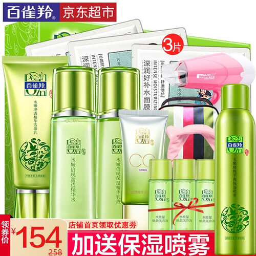 京东超市百雀羚水嫩倍现护肤品套装 补水保湿滋润控油水乳霜舒缓修复白雀羚化妆品女官方旗舰店自营正品礼盒京东 洗面奶+精华水+精华乳+CC霜（四件套）