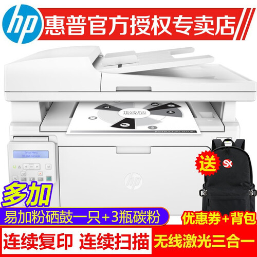 惠普（HP） 132snw多功能黑白激光打印机一体机 无线打印复印扫描三合一 办公家用 wifi网络 132snw官方标配+一只国产易加粉硒鼓+三瓶碳粉