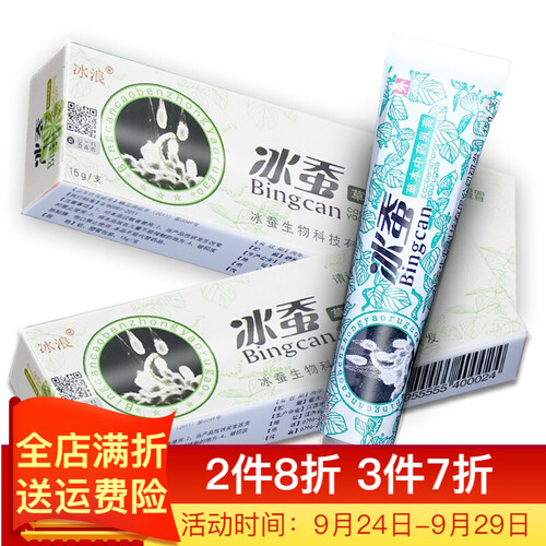 京东超市冰浪 冰蚕草本中药乳膏 冰蚕抑菌乳膏  冰蚕抑菌软膏 拍【买2赠1/买4赠2】
