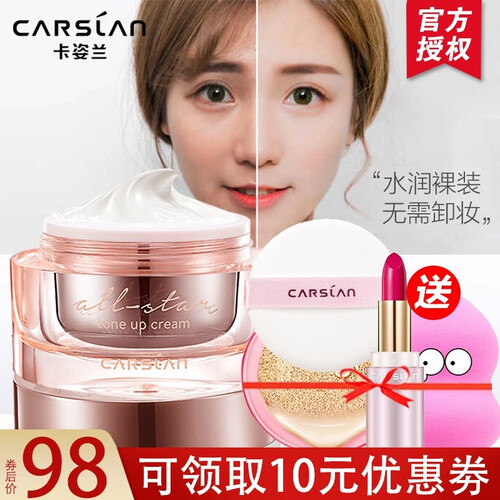 卡姿兰明星素颜霜女 遮瑕隔离懒人霜嫩白面霜V7贵妇膏滋润裸妆提亮肤色显气色 【升级款】01#水润雪肌50g