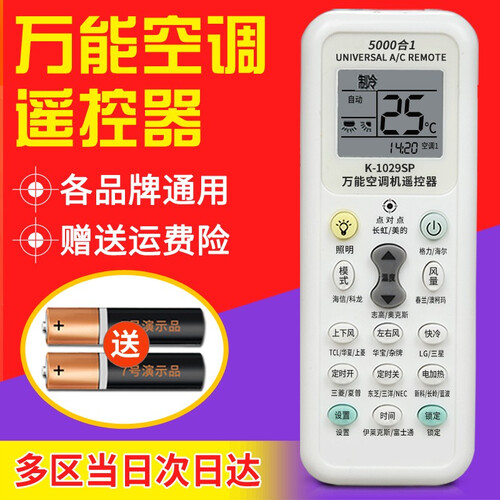 京东超市长贝万能空调遥控器美 的通用格力海尔奥克斯海信科龙长虹志高三菱格兰仕春兰空调遥控器