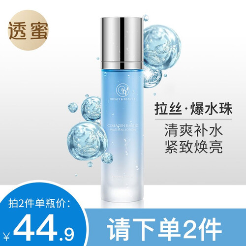 【第2件0元】透蜜乳液女清爽紧致胶原蛋白拍拍乳控油补水保湿霜护肤化妆品A 平衡水油/紧致Q弹补水霜 90ml