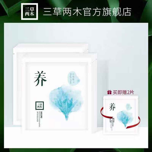 三草两木自然膜方绿茶精粹细肤面膜女士（控油平衡 细致毛孔 补水保湿 舒缓修复） 复活草修复面膜 10片