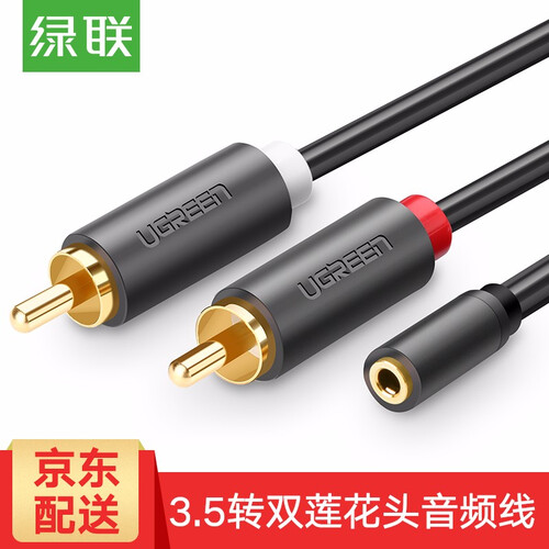 绿联 3.5mm转2RCA双莲花头红白音频线一分二连接线 手机台式机笔记本电脑电视音响箱功放转换线 3.5母转2RCA公 0.25米