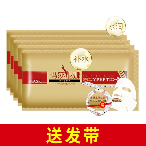 玛莎妮娜面膜官网正品黑面膜蚕丝多肽水润修护蚕丝保湿补水面膜 6片装