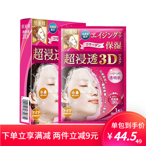 海囤全球肌美精Kracie 日本原装进口 3D立体超浸透保湿补水弹力紧致面膜 补水保湿 4片/盒