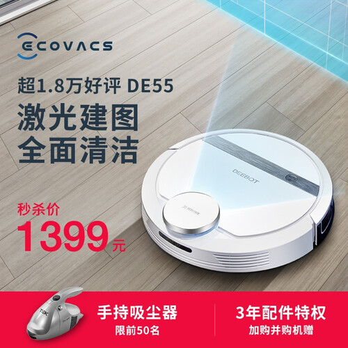 京东超市科沃斯 Ecovacs 扫地机器人地宝DE55扫拖一体全自动智能规划路线家用吸尘器拖地机 激光建图 地图可编辑 DE55
