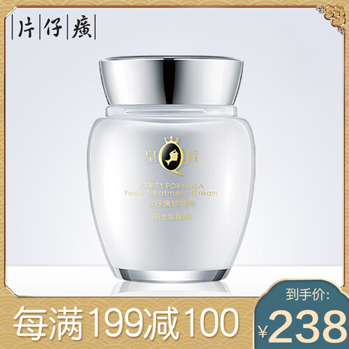 皇后牌片仔癀美白珍珠膏 祛痘印产品祛痘膏 去斑霜祛黄斑去痘男女淡纹抗皱补水保湿提亮均匀肤色素颜面霜 珍珠膏（白金臻润级）40g