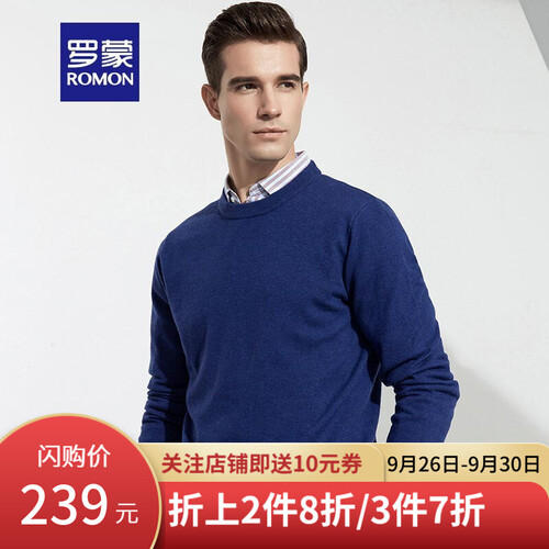 罗蒙（ROMON）纯羊毛衫男士中青年2019秋冬季新款纯色圆领毛衣休闲毛衣保暖羊毛针织衫男 兰黑 175