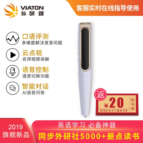 外研通点读笔 VT-10 中小学生英语点读笔 学习机 小学生初中高中英语教材课本同步点读机 扫描笔 白 16G