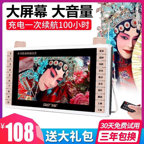 先科(SAST) 7/19老人唱戏机便携式广场舞播放器插卡收音小电视老人高清看戏机DVD跳舞视频机 7寸标准版 主机标配