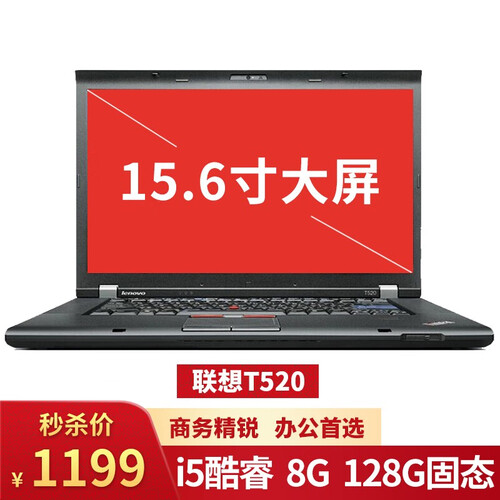 拍拍【二手9成新】联想（ThinkPad) T410/T520/L430 笔记本电脑 超薄商务办公游戏 (8)大屏T520 i5 8G 128G固态