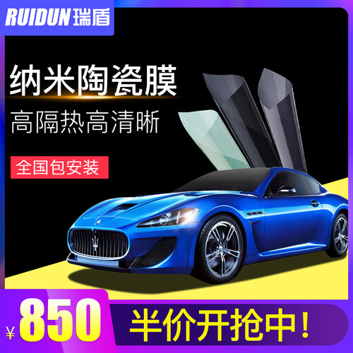 瑞盾（RUIDUN）汽车用品汽车贴膜 车膜 防爆膜 车窗防晒黑色隐私膜隔热太阳膜前挡档风玻璃膜太阳膜 RD90全车膜【纳米陶瓷前档+中隐蔽侧后】