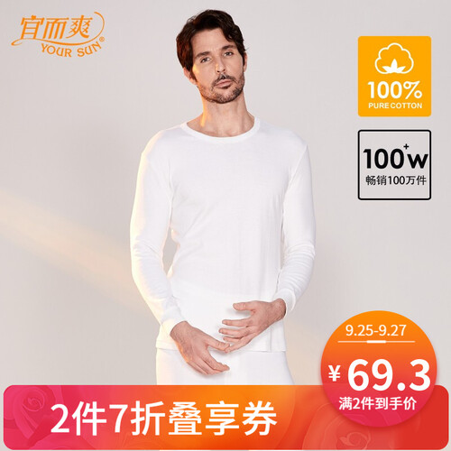 宜而爽 男士秋衣秋裤纯棉套装薄款保暖内衣男亲肤柔软透气男圆领保暖套装 白色 XXXL(185/110)