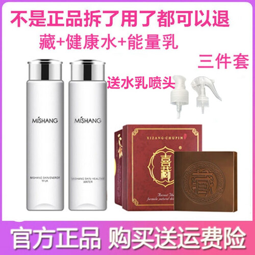 抖音网红同款弥尚肌肤Mishang健康水能量乳男女补水保湿Dvz朵色水乳学生护肤品套装 健康水+能量乳+藏
