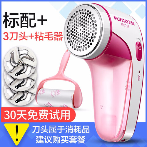 飞科(FLYCO)毛球修剪器起球器去毛球器刮毛器剃毛器衣服家用剃球器剃毛机除毛器打毛器吸球器去球器 FR5218+3刀头+粘毛刷