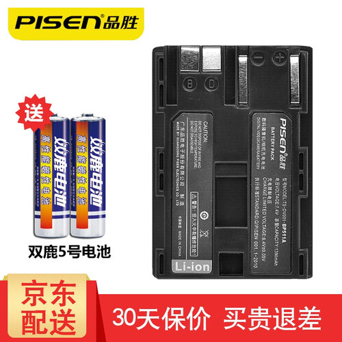 京东超市品胜BP511A电池 佳能300D 5D 20D 30D 40D 50D单反相机充电电池