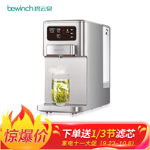 碧云泉（bewinch） RO反渗透净水器家用台式免安装智能即热饮水机净饮一体机7档调温速热 JST-R302E 银色