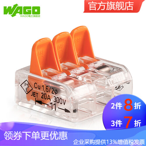 WAGO德国wago万可接线端子 导线连接器 电线接头 快速接线 软硬线通用 4平方 221-413 10只