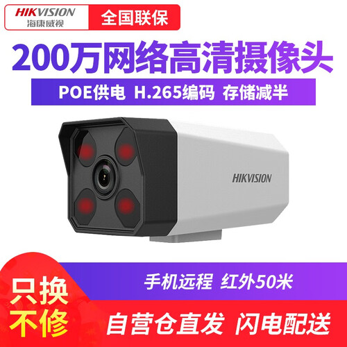 海康威视200万H.265网络监控摄像头室外夜视高清安防设备防水摄像机poe B12H(POE款） 8mm