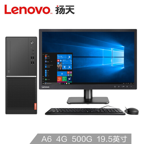 联想(Lenovo)扬天M5200d 商用办公台式电脑整机(A6-9500 4G 500G 键鼠 2019office 四年上门) 19.5英寸