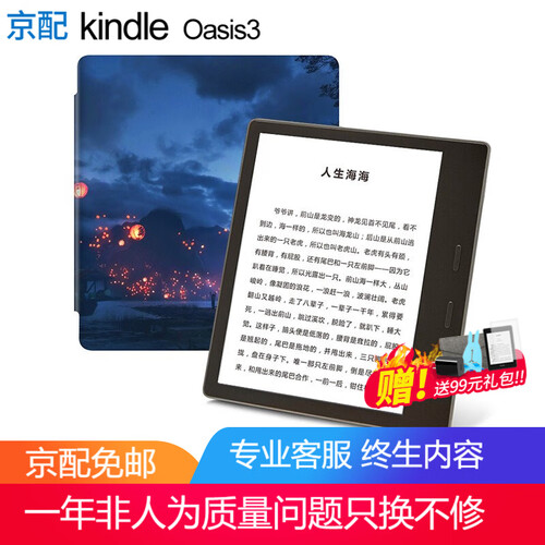 KINDLE 全新亚马逊Oasis3尊享版第三代7寸电子书阅读器KO3墨水屏电纸书 【爆款推荐】8G银灰 孔明灯套装 【新品抢购】