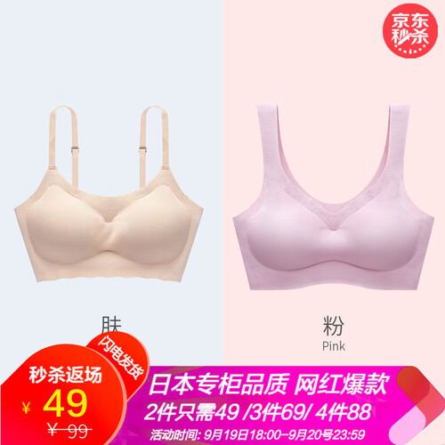 日本无痕运动内衣女聚拢无钢圈薄款文胸学生胸罩抹胸美背【多组合可选】 吊带肤+安心粉(2件装) M （建议100-120斤 75BCD & 80A