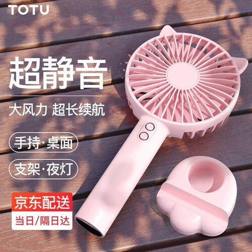 【自营仓送】TOTU usb小风扇迷你静音小电风扇办公室便携手持萌宠可充电支架手拿迷你小风扇宿舍桌面 少女粉 【三挡大风力-静音升级版】送底座