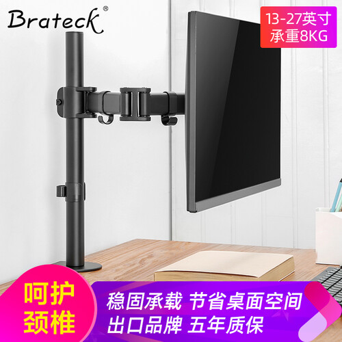 Brateck LDT07-C012（13-27英寸）液晶电脑显示器支架 桌面万向旋转升降臂 显示屏底座支架 人体工学支架