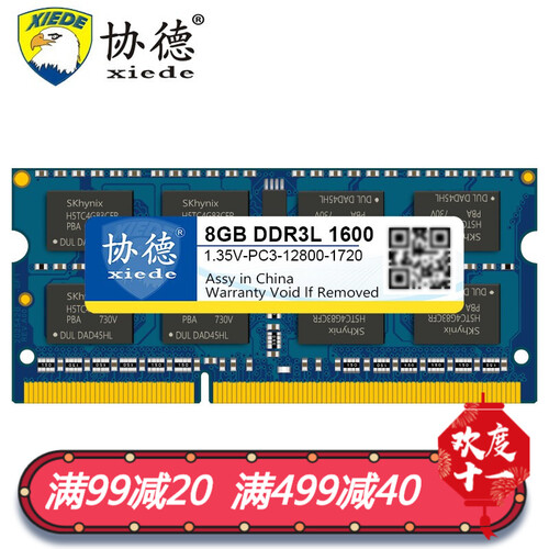 协德 (xiede)海力士芯片 1.35V低电压版DDR3L 1600 8G笔记本内存条 PC3内存