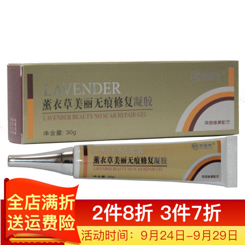 Z薰衣草美丽无痕修复凝胶 疤痕g膏痘印祛凹凸疤剖产疤痕