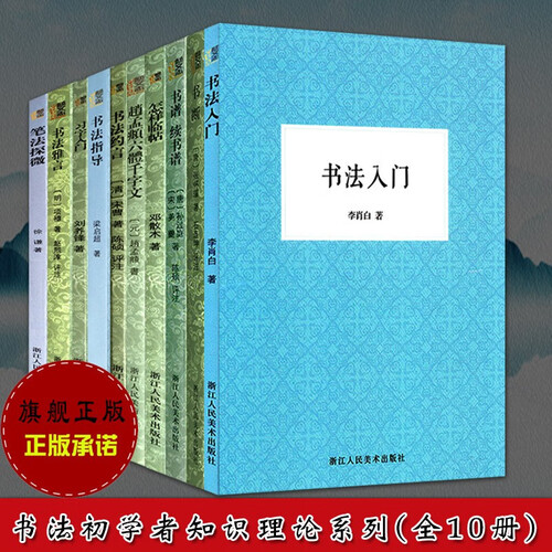 书法理论知识系列(全套10册)书谱续书谱/怎样临帖/书法入门自学习教材毛笔字楷篆草书笔画解读正版书籍